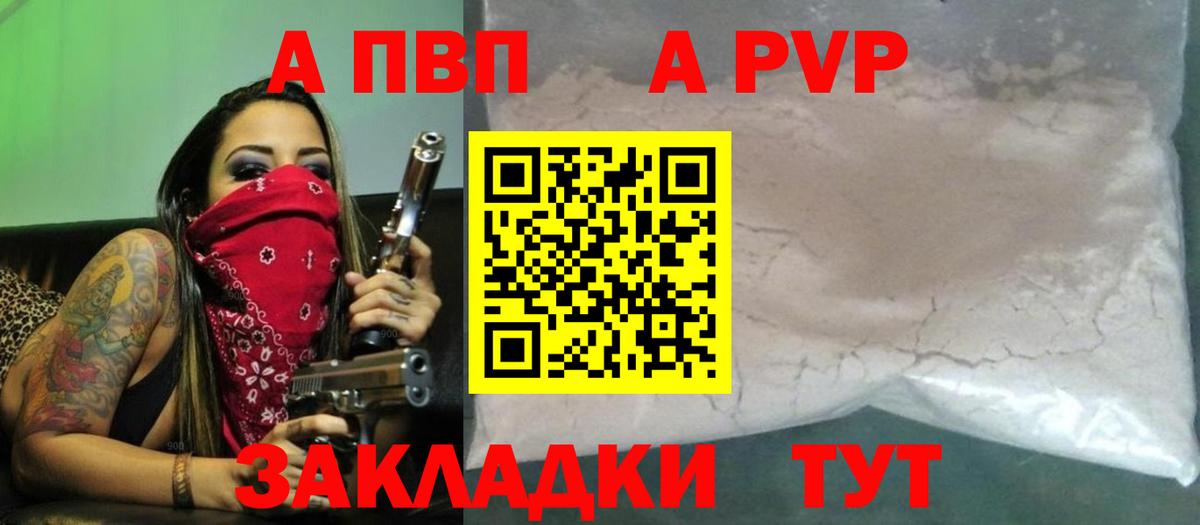 A-PVP  Alfa_PVP Соль  Ржев  А ПВП СК КРИС  Вход с VPN  Alfa_PVP Crystall 