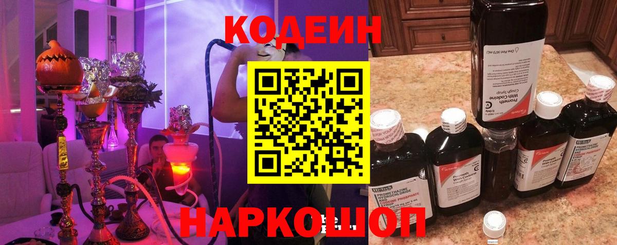 Кодеиновый сироп Lean Purple Drank Ржев