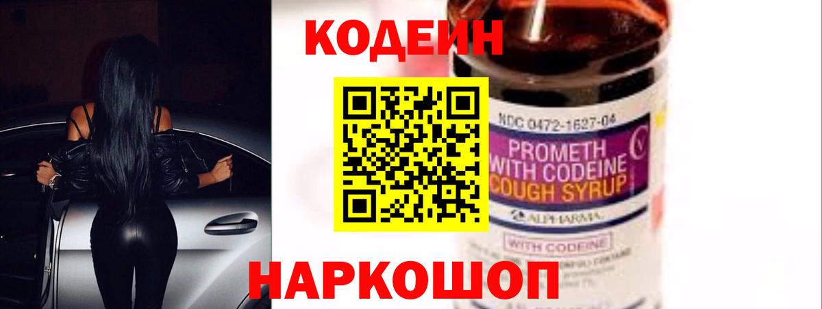 Ржев  Кодеиновый сироп Lean напиток Lean (лин)  Codein Purple Drank  Вход с VPN 