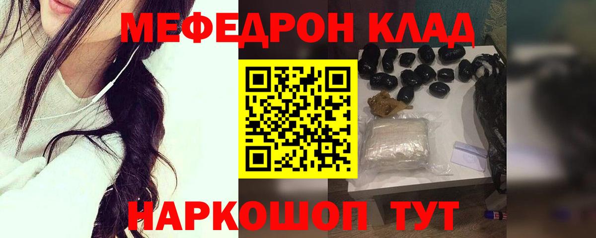 Меф мяу мяу мука Ржев