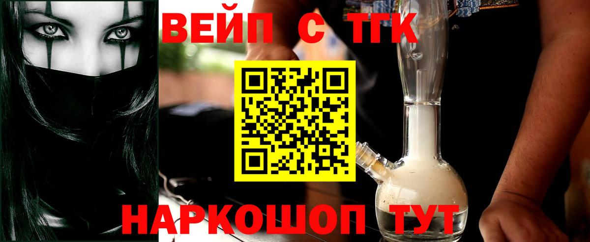 Ржев  Дистиллят ТГК вейп  Вход с VPN  ТГК THC oil 